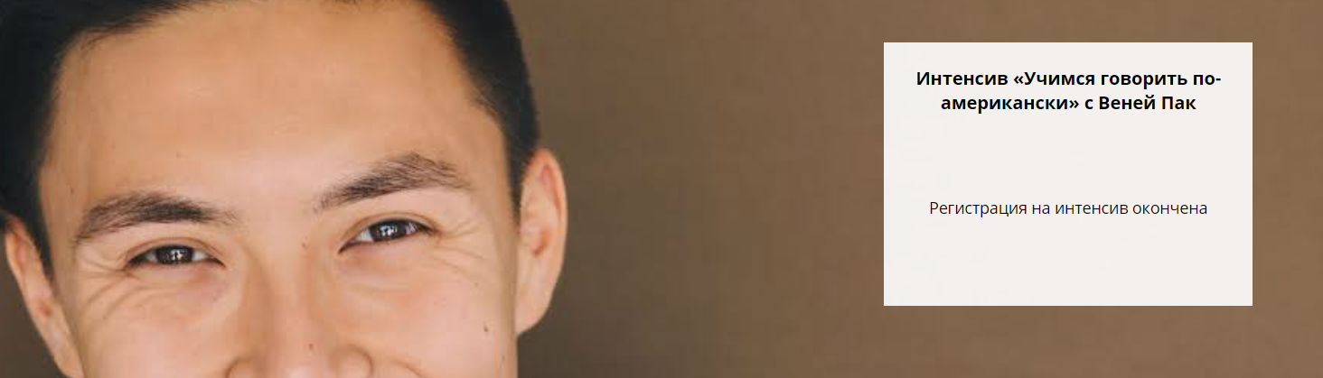 Учимся говорить по-американски - Пак (2018)_0.png